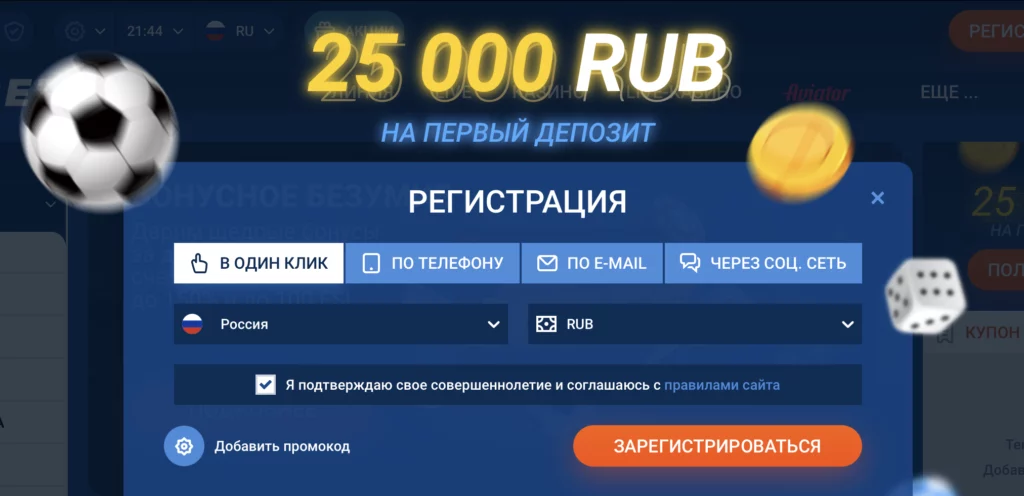 Регистрация в Mostbet